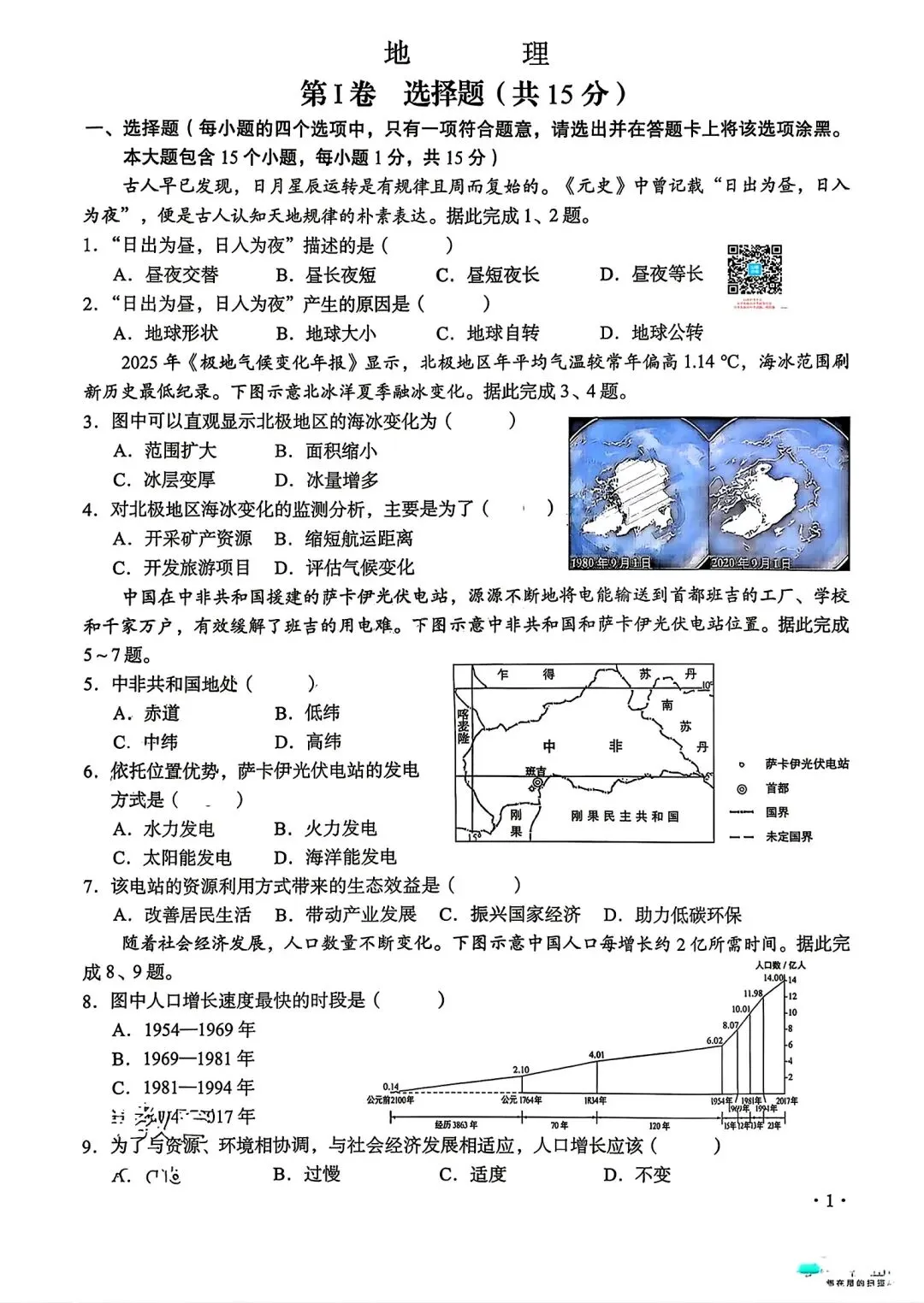 【2026中考真题】山西省中考真题 (空白卷)-第35张图片-四季读书网