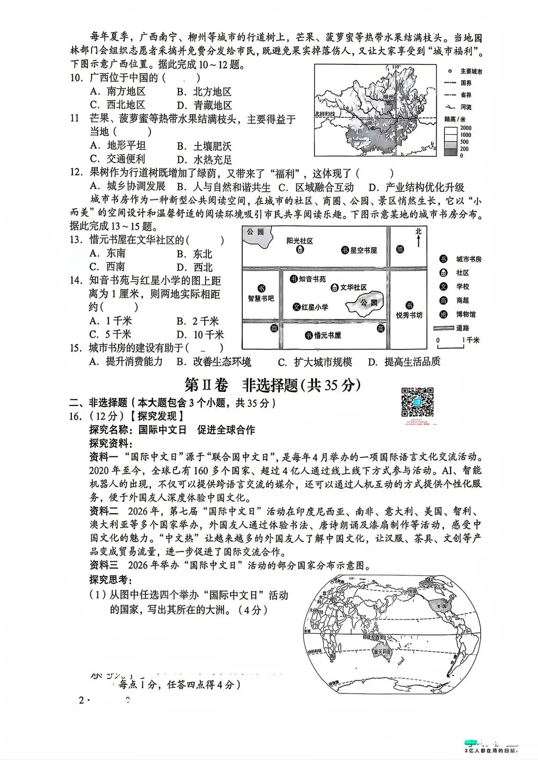 【2026中考真题】山西省中考真题 (空白卷)-第36张图片-四季读书网