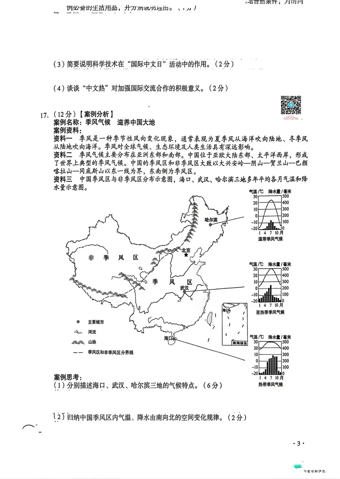 【2026中考真题】山西省中考真题 (空白卷)-第37张图片-四季读书网