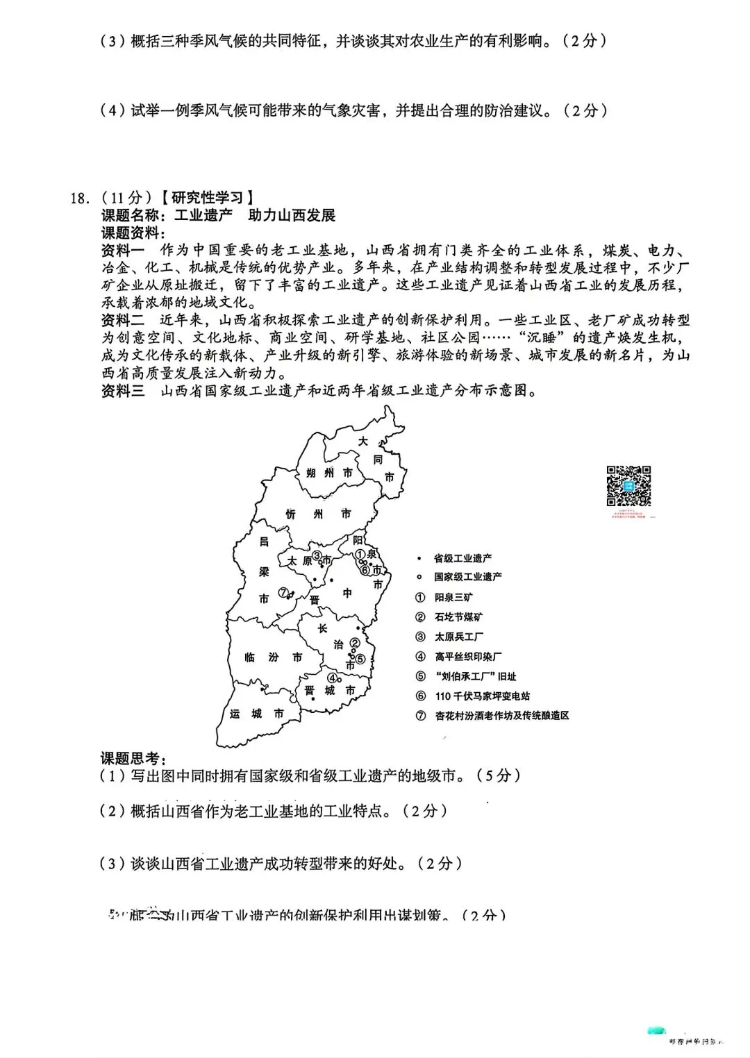 【2026中考真题】山西省中考真题 (空白卷)-第38张图片-四季读书网