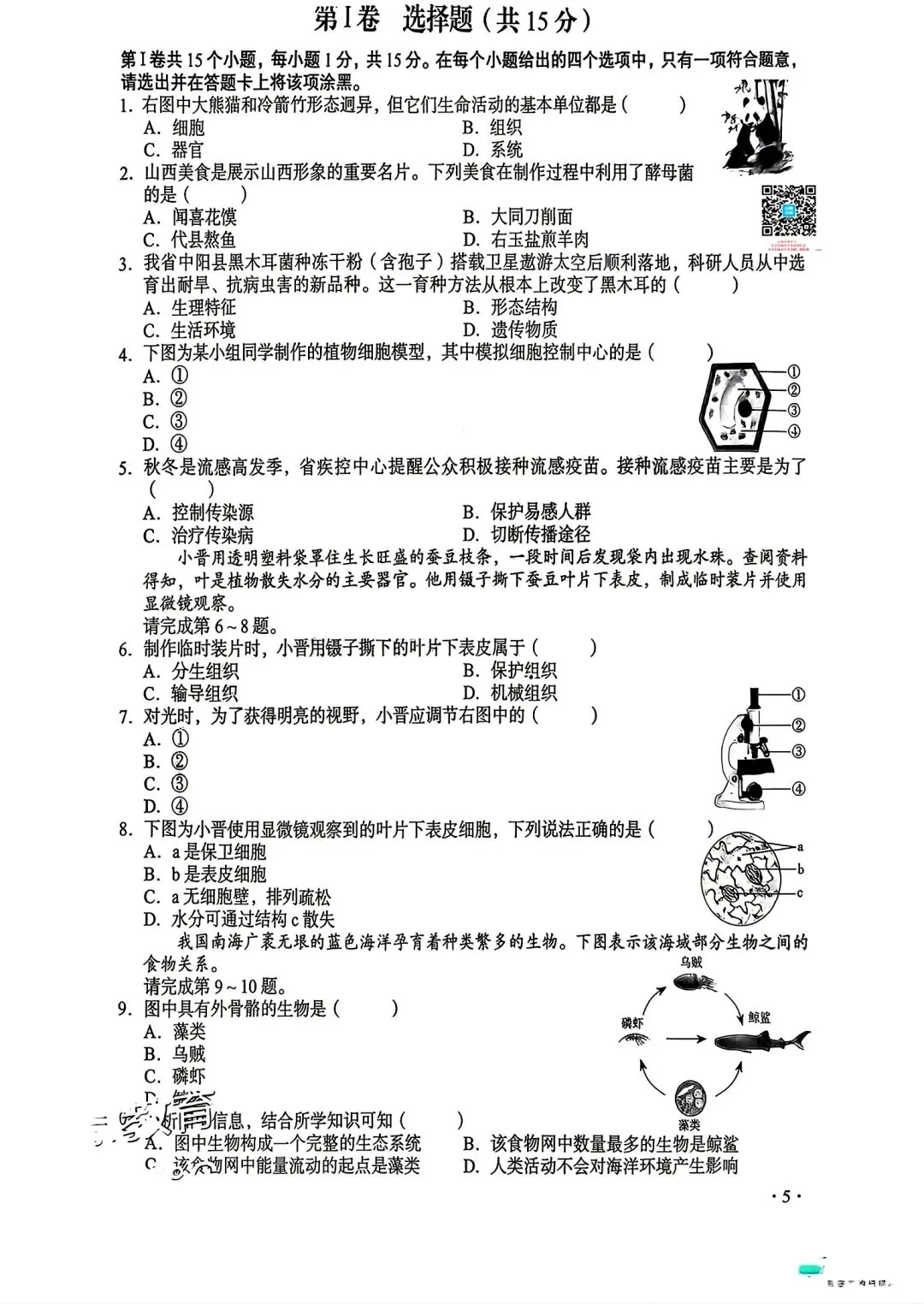 【2026中考真题】山西省中考真题 (空白卷)-第39张图片-四季读书网