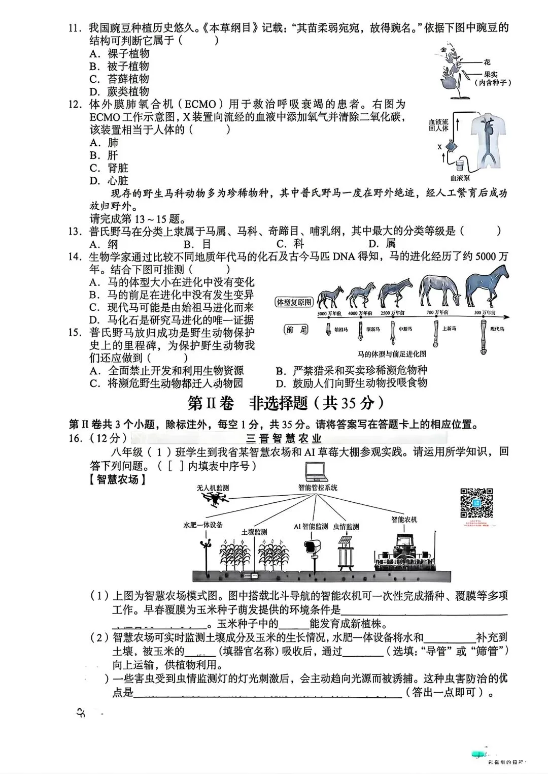 【2026中考真题】山西省中考真题 (空白卷)-第40张图片-四季读书网