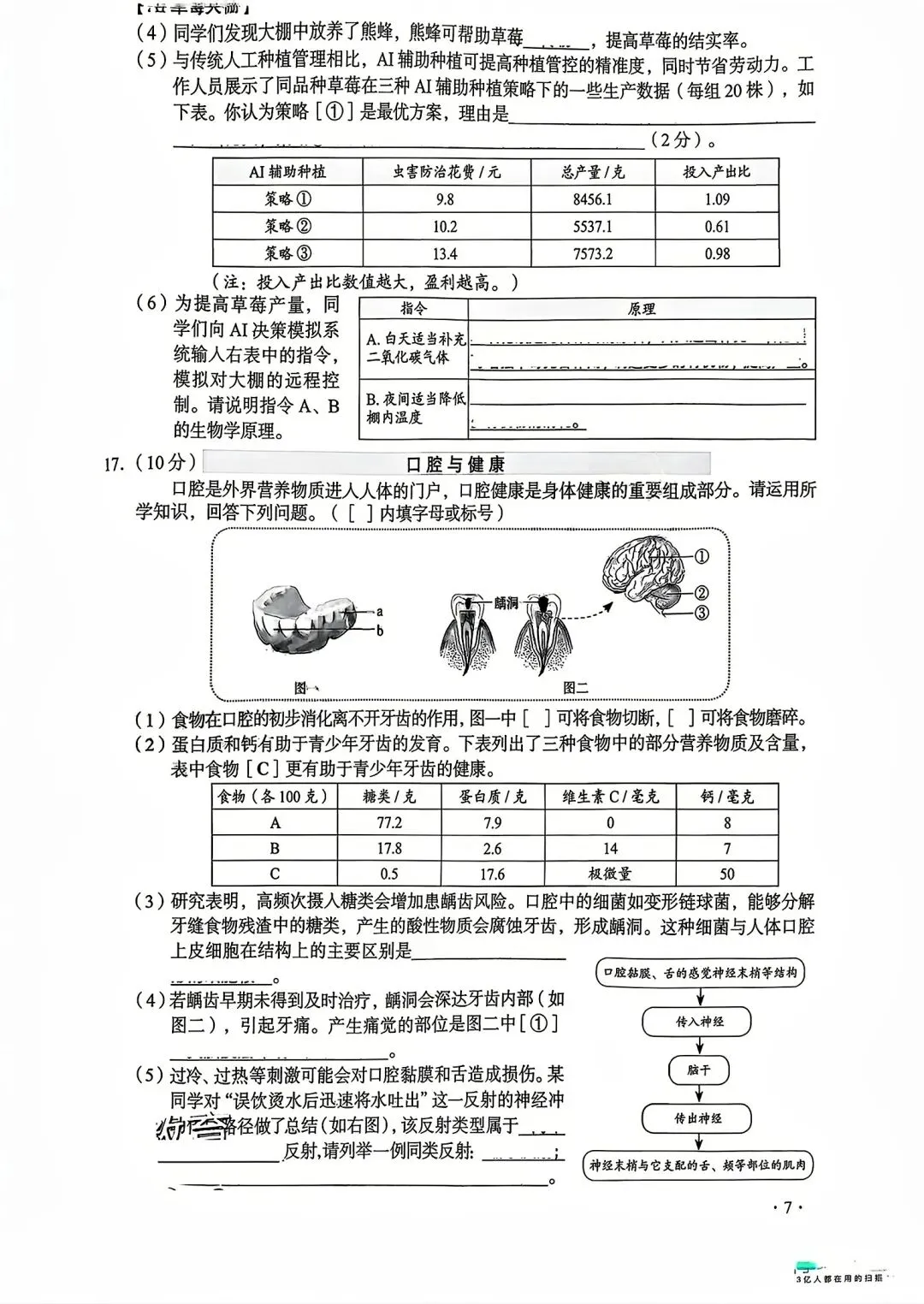 【2026中考真题】山西省中考真题 (空白卷)-第41张图片-四季读书网