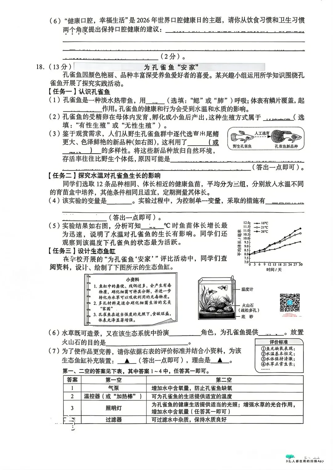【2026中考真题】山西省中考真题 (空白卷)-第42张图片-四季读书网