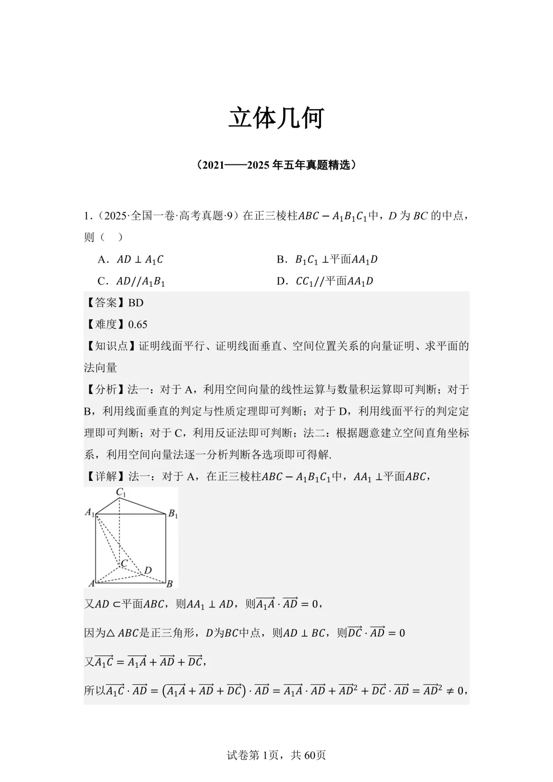 刚刚!!高考立体几何近 5 年真题已出!冲130必刷!暑假练完=吃透 97%考点!立体几何必考解题模板全拆解,有PDF可打印!高二高三速存!-第1张图片-四季读书网 刚刚!!高考立体几何近 5 年真题已出!冲130必刷!暑假练完=吃透 97%考点!立体几何必考解题模板全拆解,有PDF可打印!高二高三速存!-第1张图片-四季读书网