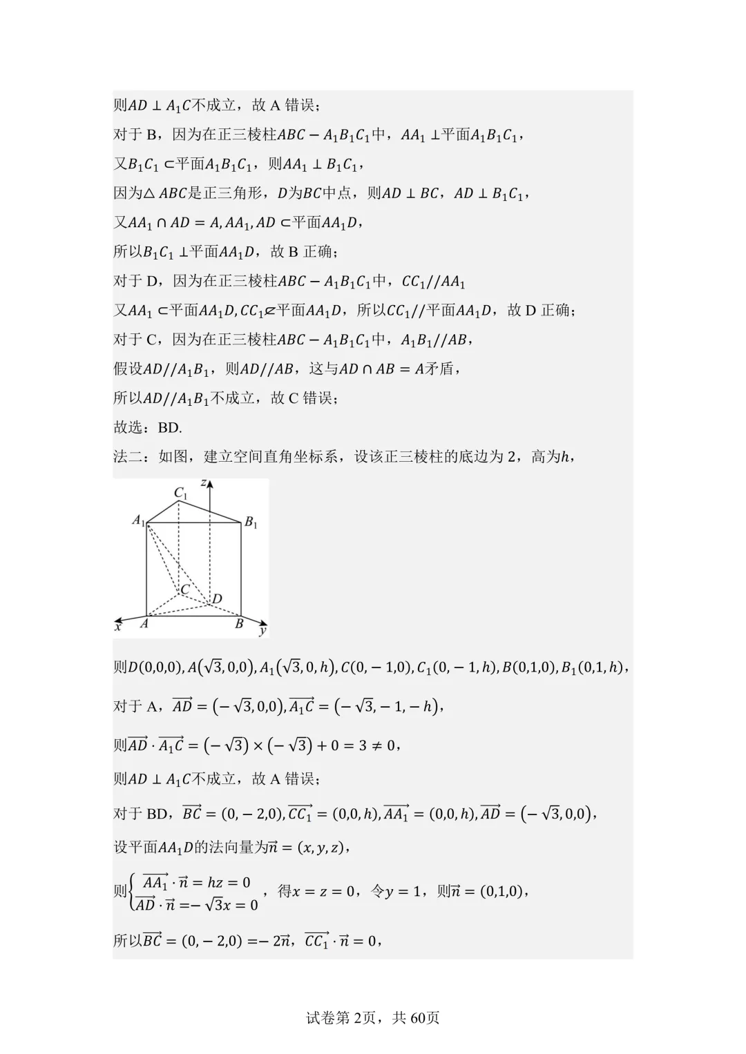 刚刚!!高考立体几何近 5 年真题已出!冲130必刷!暑假练完=吃透 97%考点!立体几何必考解题模板全拆解,有PDF可打印!高二高三速存!-第2张图片-四季读书网 刚刚!!高考立体几何近 5 年真题已出!冲130必刷!暑假练完=吃透 97%考点!立体几何必考解题模板全拆解,有PDF可打印!高二高三速存!-第2张图片-四季读书网