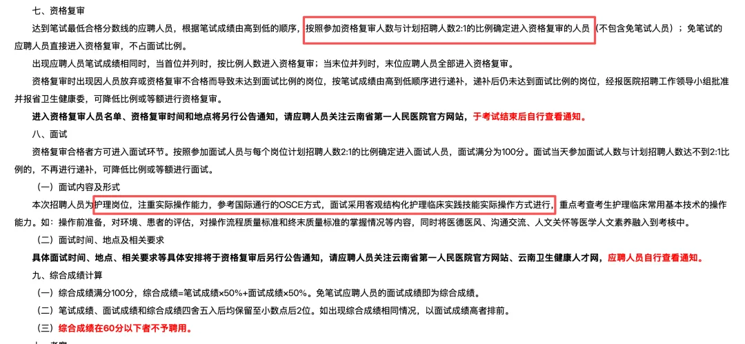中日友好医院护理岗OSCE面试-历年真题汇编-第3张图片-四季读书网 中日友好医院护理岗OSCE面试-历年真题汇编-第3张图片-四季读书网