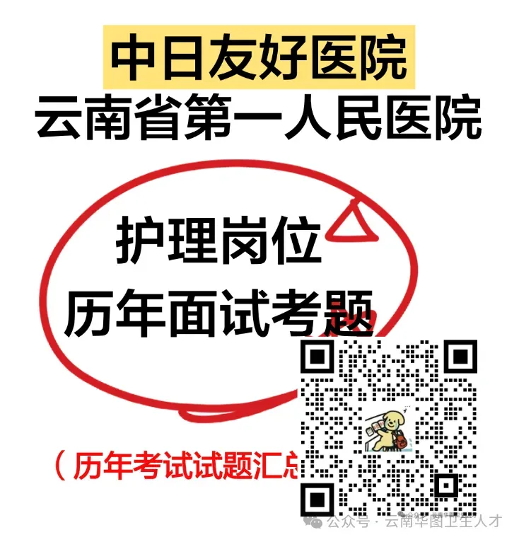 中日友好医院护理岗OSCE面试-历年真题汇编-第5张图片-四季读书网 中日友好医院护理岗OSCE面试-历年真题汇编-第5张图片-四季读书网