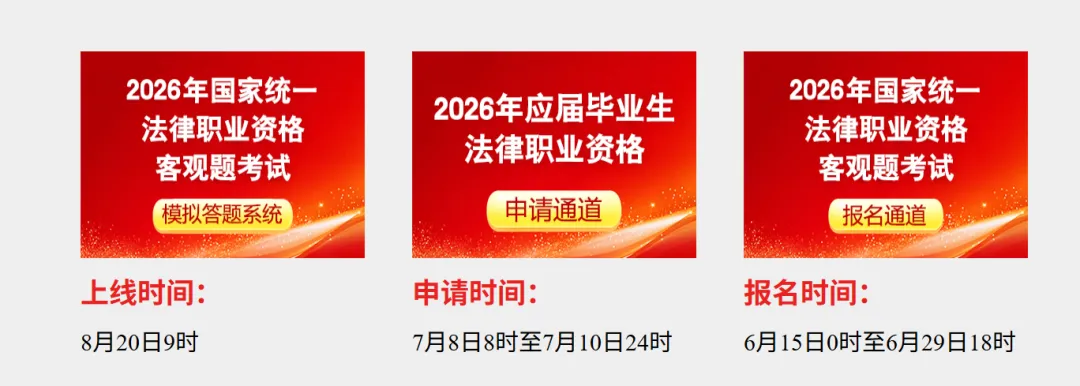2026年国家统一法律职业资格客观题考试模拟答题系统官网入口(答题演练、查公告)-第4张图片-四季读书网 2026年国家统一法律职业资格客观题考试模拟答题系统官网入口(答题演练、查公告)-第4张图片-四季读书网