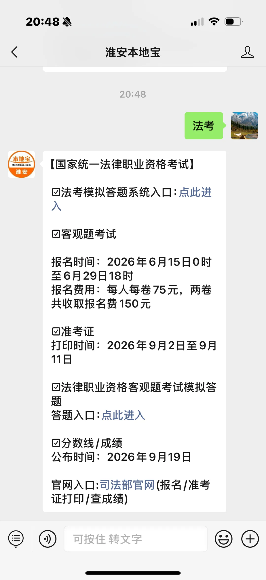 2026年国家统一法律职业资格客观题考试模拟答题系统官网入口(答题演练、查公告)-第7张图片-四季读书网 2026年国家统一法律职业资格客观题考试模拟答题系统官网入口(答题演练、查公告)-第7张图片-四季读书网