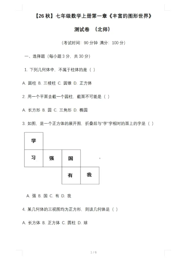 【26秋】初中7-9年级上册单元试卷(全科)(多版本)|可下载打印-第2张图片-四季读书网 【26秋】初中7-9年级上册单元试卷(全科)(多版本)|可下载打印-第2张图片-四季读书网