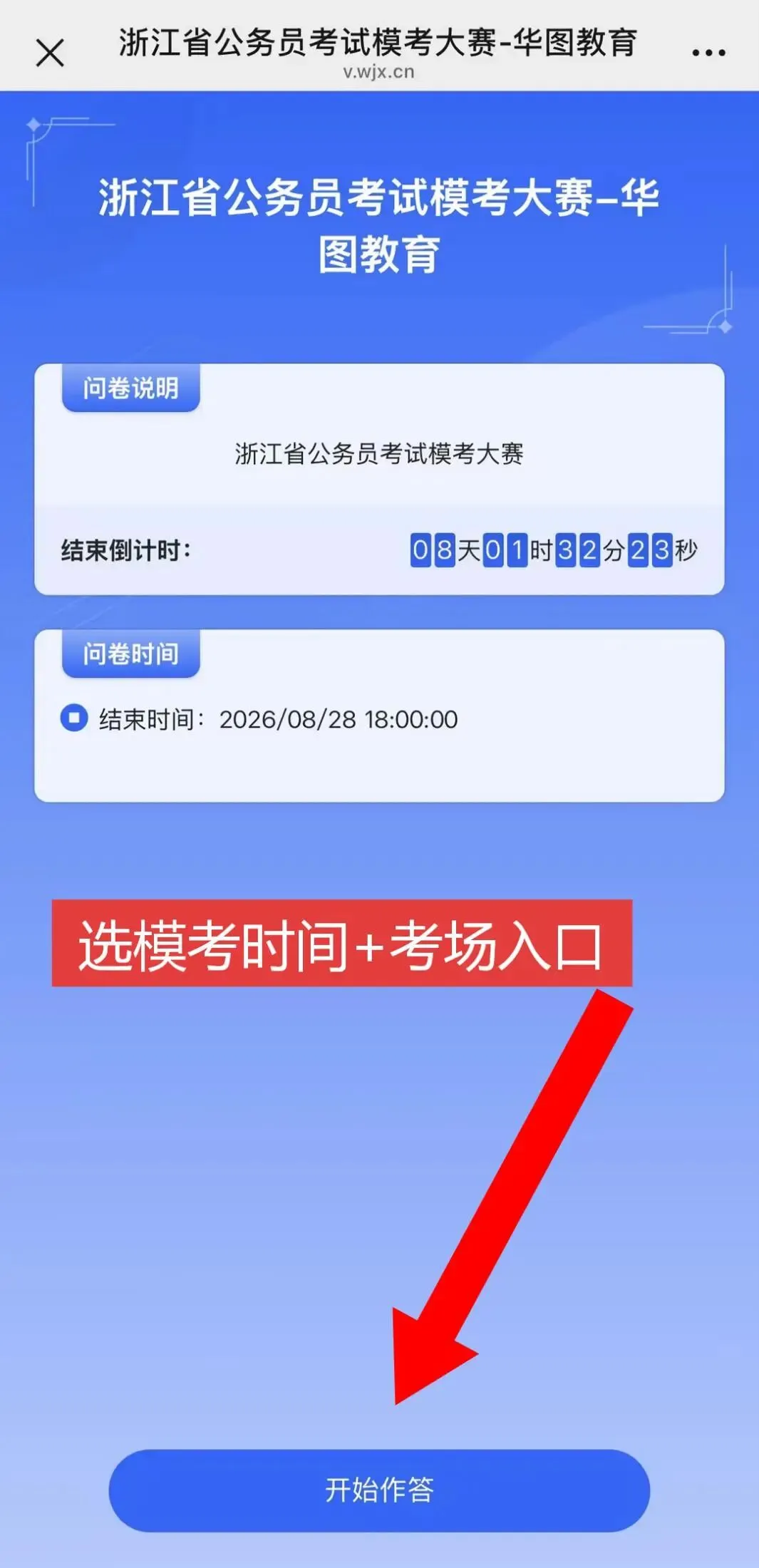 【27公考·浙里上岸·模考大赛】免费模考赢京东卡!11期线下模考+直播精批!-第9张图片-四季读书网