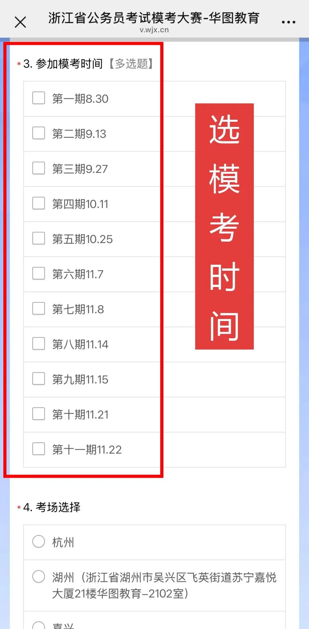 【27公考·浙里上岸·模考大赛】免费模考赢京东卡!11期线下模考+直播精批!-第10张图片-四季读书网