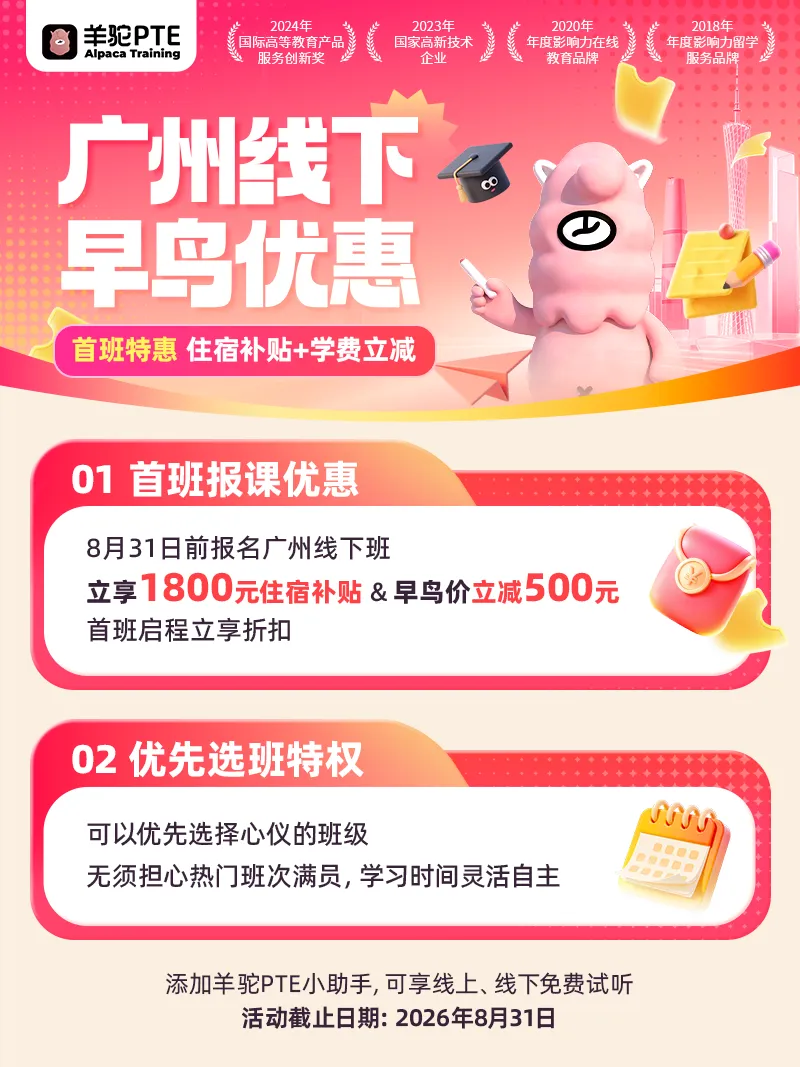 PTE模考分数低了怎么办?PTE考生一定要看懂这几点-第8张图片-四季读书网