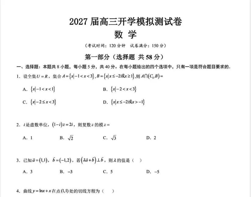 名校试卷 | 长郡中学高三开学测试 (全科)-第1张图片-四季读书网 名校试卷 | 长郡中学高三开学测试 (全科)-第1张图片-四季读书网