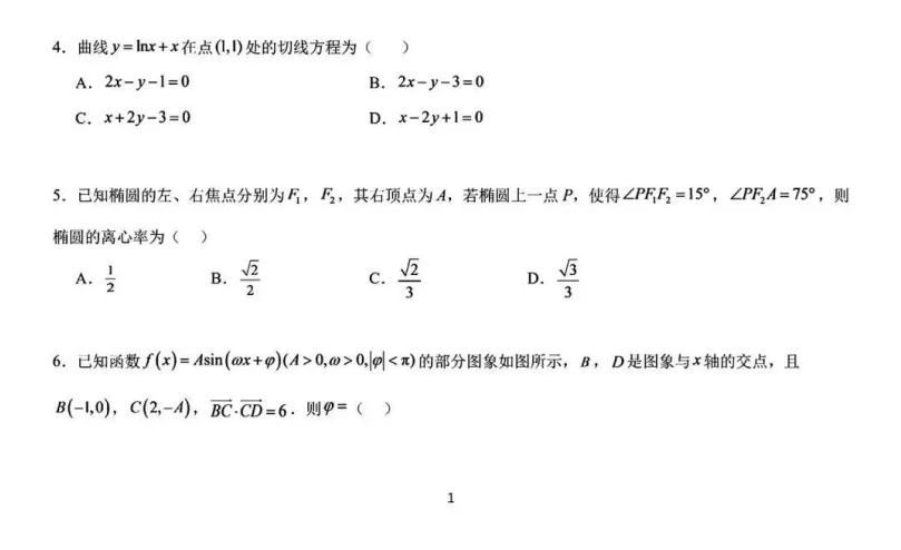 名校试卷 | 长郡中学高三开学测试 (全科)-第2张图片-四季读书网 名校试卷 | 长郡中学高三开学测试 (全科)-第2张图片-四季读书网