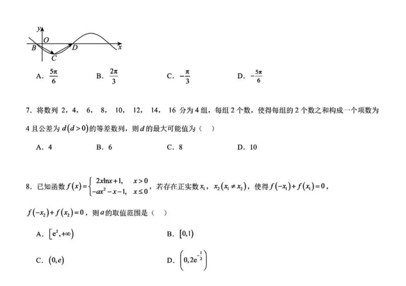 名校试卷 | 长郡中学高三开学测试 (全科)-第3张图片-四季读书网 名校试卷 | 长郡中学高三开学测试 (全科)-第3张图片-四季读书网