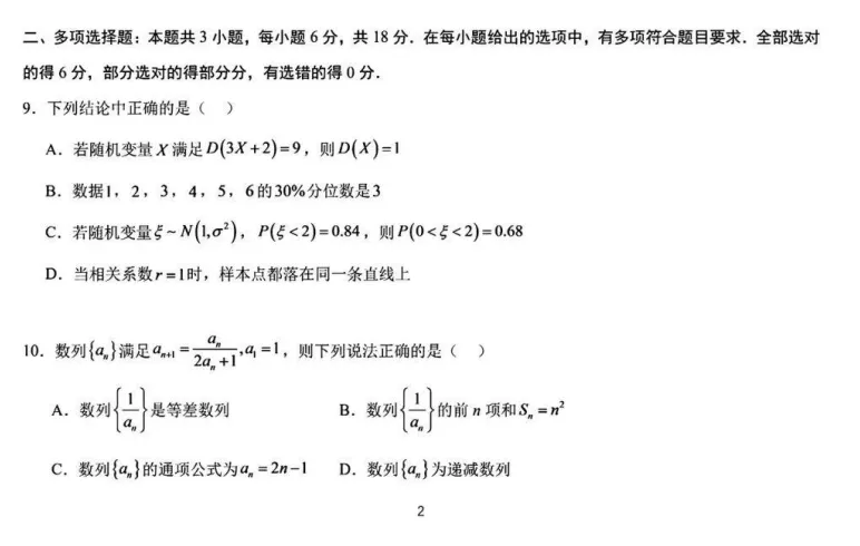 名校试卷 | 长郡中学高三开学测试 (全科)-第4张图片-四季读书网 名校试卷 | 长郡中学高三开学测试 (全科)-第4张图片-四季读书网