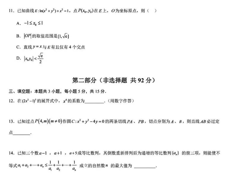 名校试卷 | 长郡中学高三开学测试 (全科)-第5张图片-四季读书网 名校试卷 | 长郡中学高三开学测试 (全科)-第5张图片-四季读书网
