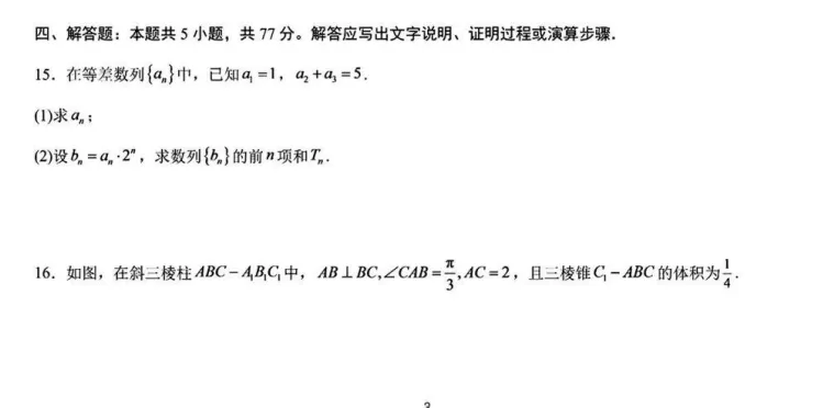名校试卷 | 长郡中学高三开学测试 (全科)-第6张图片-四季读书网 名校试卷 | 长郡中学高三开学测试 (全科)-第6张图片-四季读书网