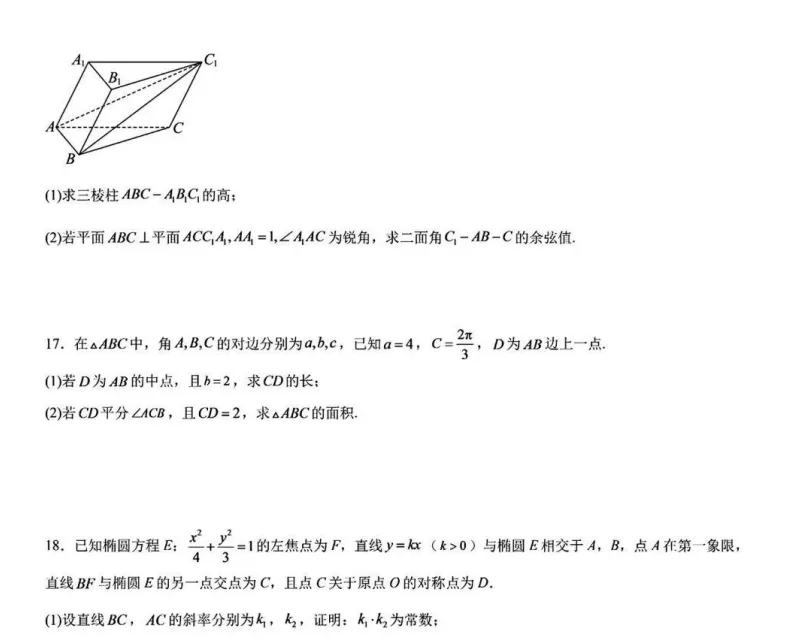 名校试卷 | 长郡中学高三开学测试 (全科)-第7张图片-四季读书网 名校试卷 | 长郡中学高三开学测试 (全科)-第7张图片-四季读书网
