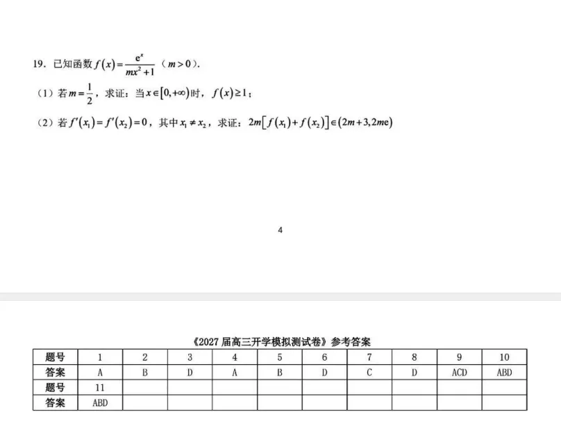 名校试卷 | 长郡中学高三开学测试 (全科)-第8张图片-四季读书网 名校试卷 | 长郡中学高三开学测试 (全科)-第8张图片-四季读书网