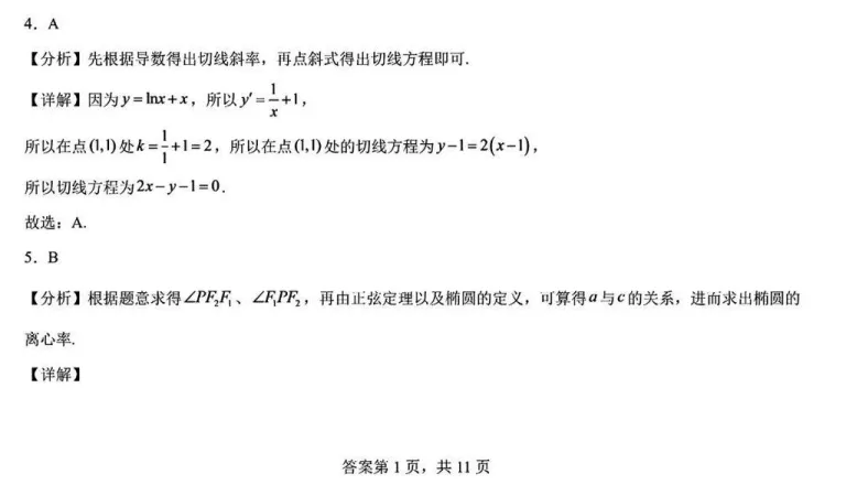 名校试卷 | 长郡中学高三开学测试 (全科)-第10张图片-四季读书网 名校试卷 | 长郡中学高三开学测试 (全科)-第10张图片-四季读书网