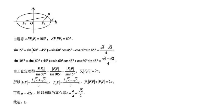 名校试卷 | 长郡中学高三开学测试 (全科)-第11张图片-四季读书网 名校试卷 | 长郡中学高三开学测试 (全科)-第11张图片-四季读书网