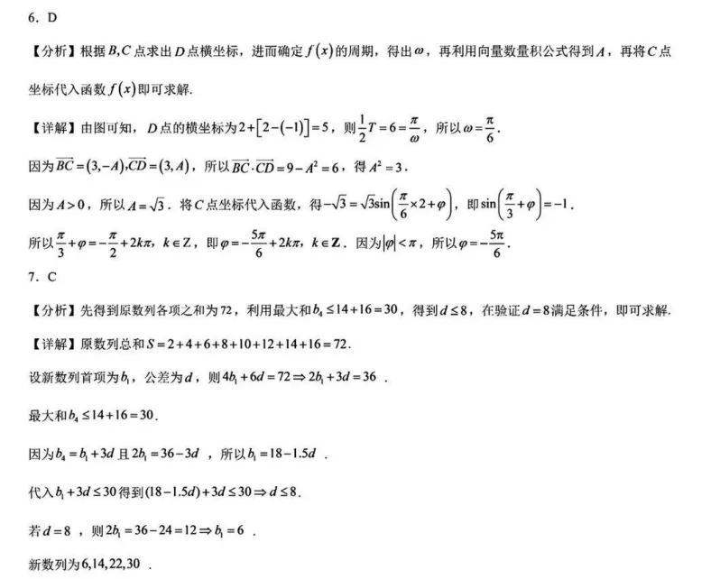 名校试卷 | 长郡中学高三开学测试 (全科)-第12张图片-四季读书网 名校试卷 | 长郡中学高三开学测试 (全科)-第12张图片-四季读书网
