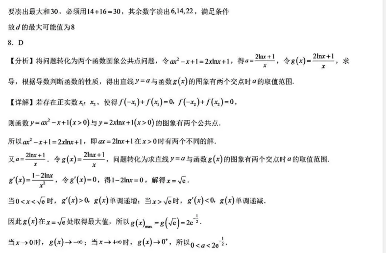 名校试卷 | 长郡中学高三开学测试 (全科)-第13张图片-四季读书网 名校试卷 | 长郡中学高三开学测试 (全科)-第13张图片-四季读书网