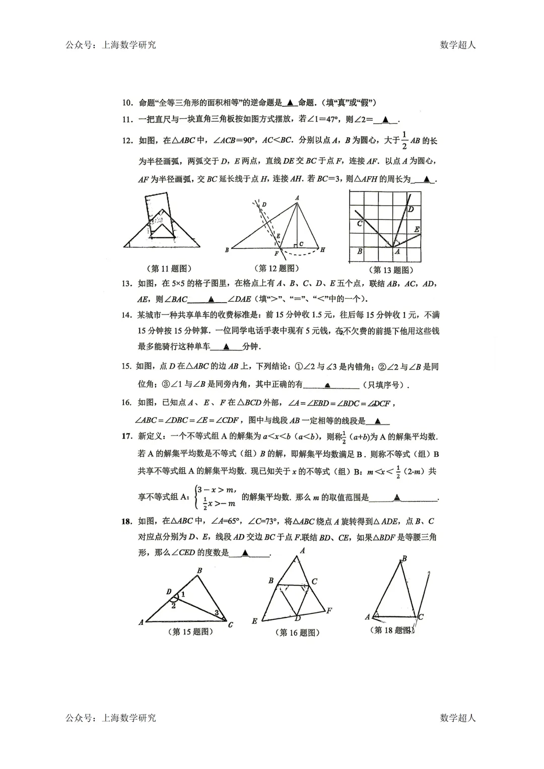 上海市静教院附中七年级数学期末试卷(2026.6)-第2张图片-四季读书网
