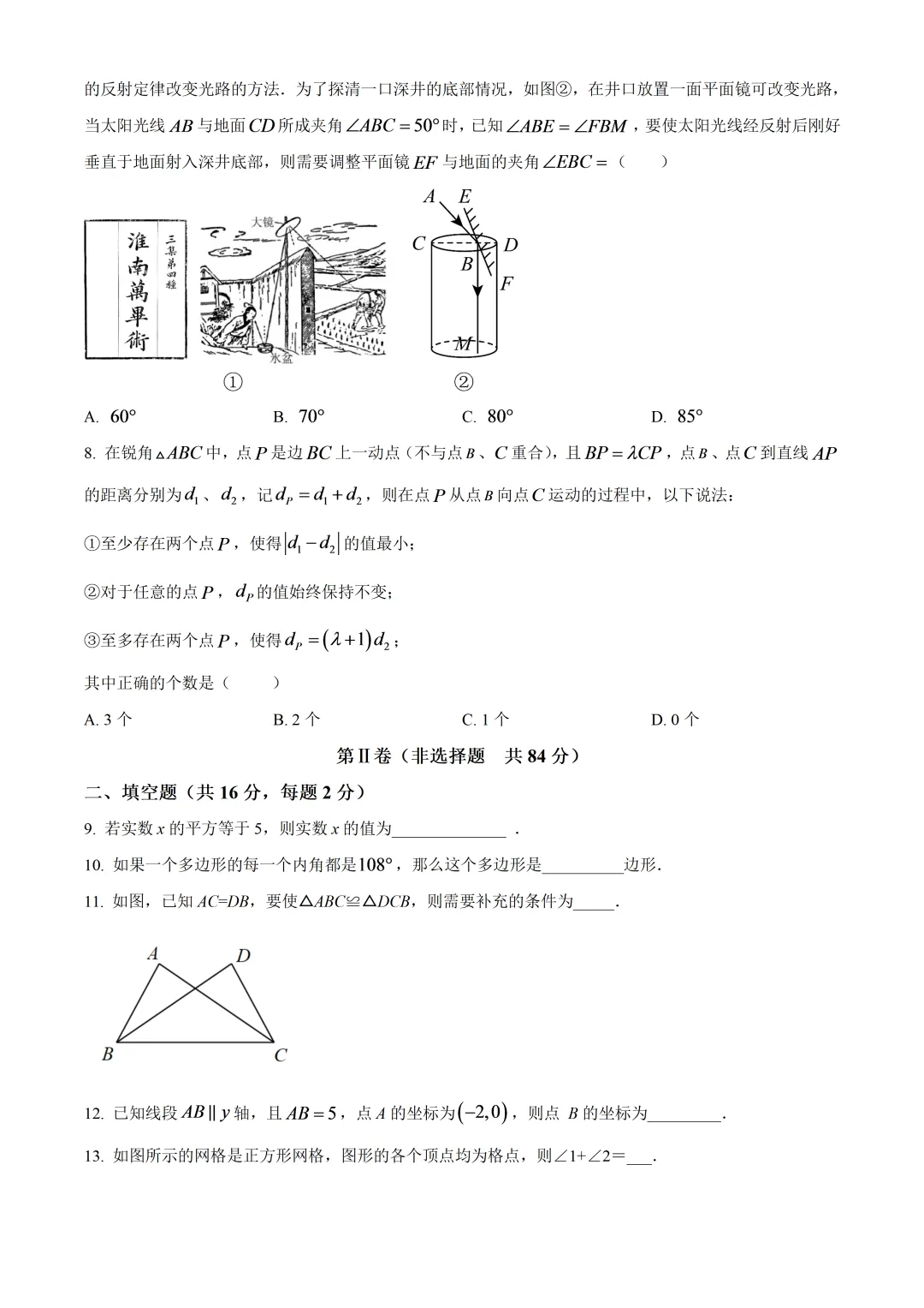 北京二中教育集团初二数学综合练习试卷及答案(2026.6)-第2张图片-四季读书网