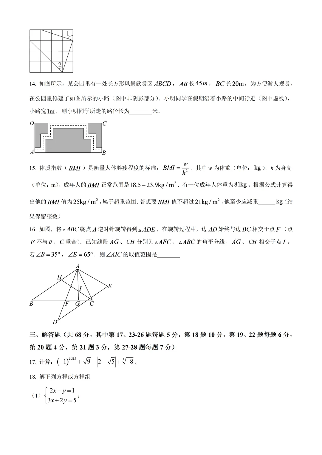北京二中教育集团初二数学综合练习试卷及答案(2026.6)-第3张图片-四季读书网