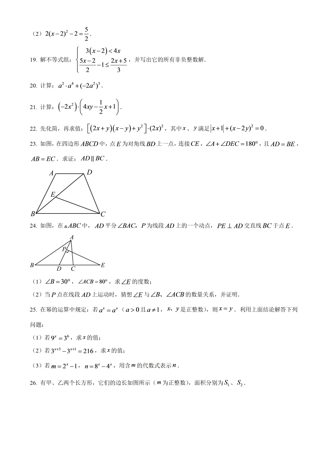 北京二中教育集团初二数学综合练习试卷及答案(2026.6)-第4张图片-四季读书网