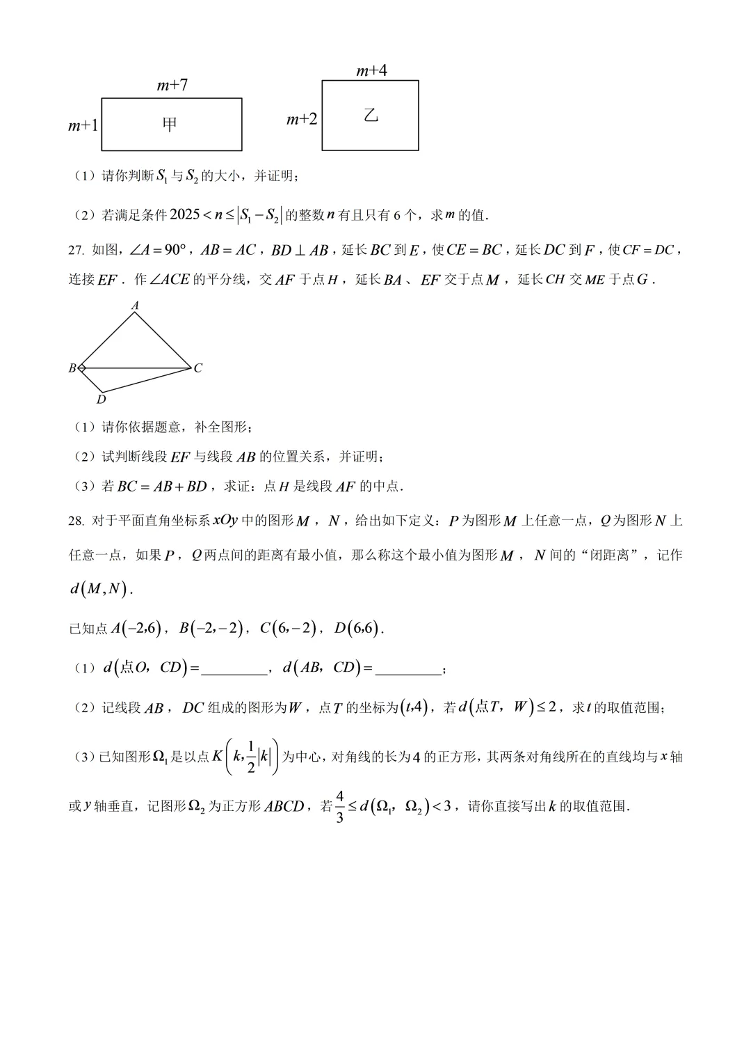 北京二中教育集团初二数学综合练习试卷及答案(2026.6)-第5张图片-四季读书网