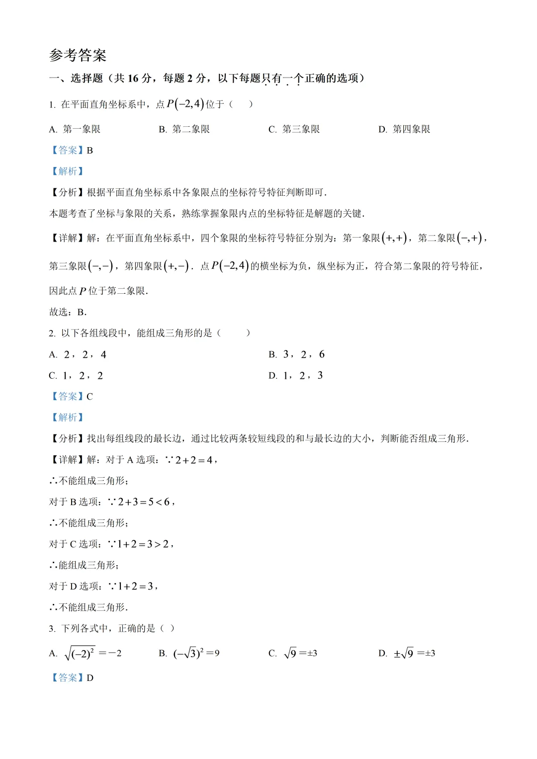 北京二中教育集团初二数学综合练习试卷及答案(2026.6)-第6张图片-四季读书网