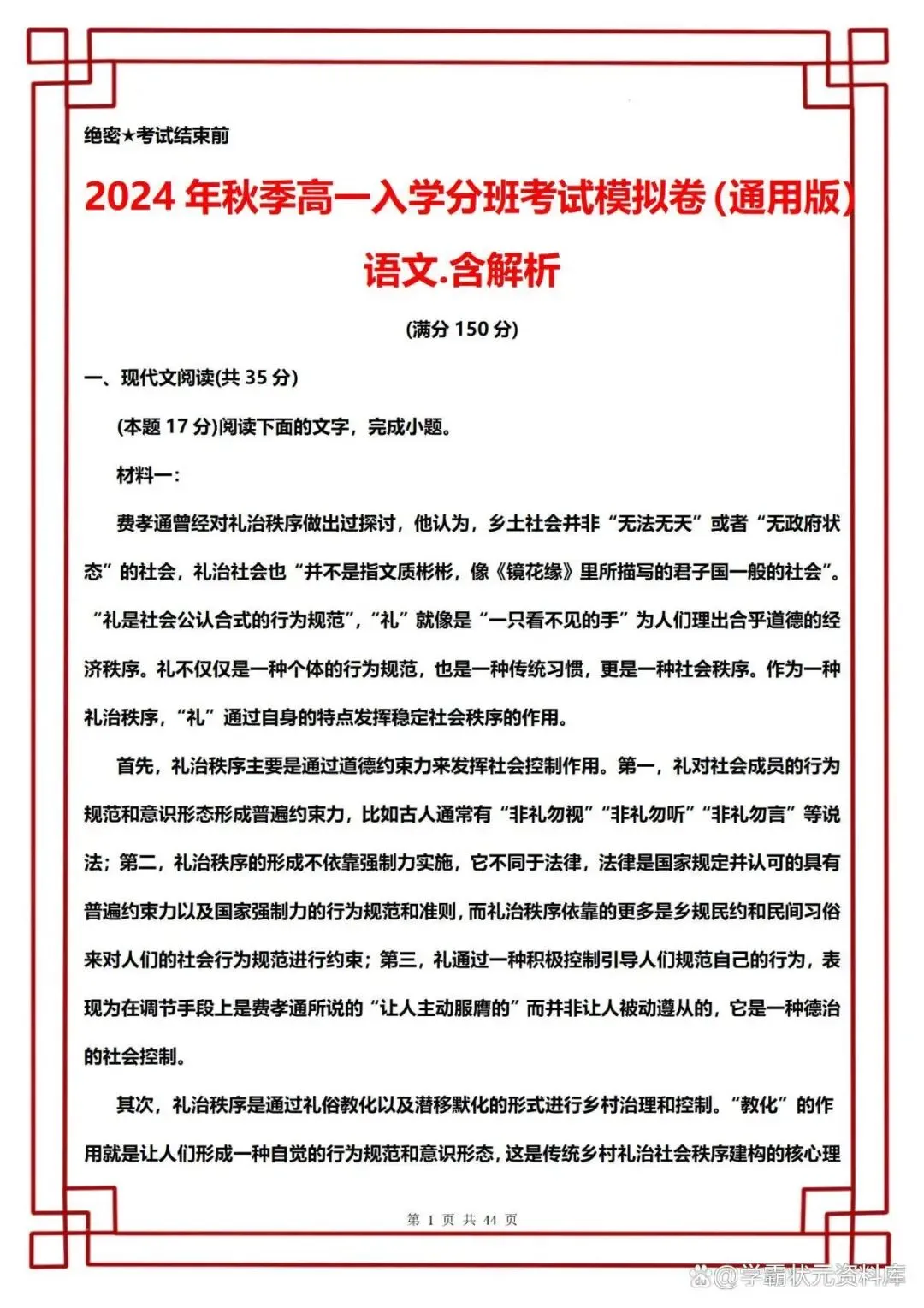 新高一入学分班考试语文模拟卷(通用版)含解析,吃透再涨30分!-第1张图片-四季读书网 新高一入学分班考试语文模拟卷(通用版)含解析,吃透再涨30分!-第1张图片-四季读书网