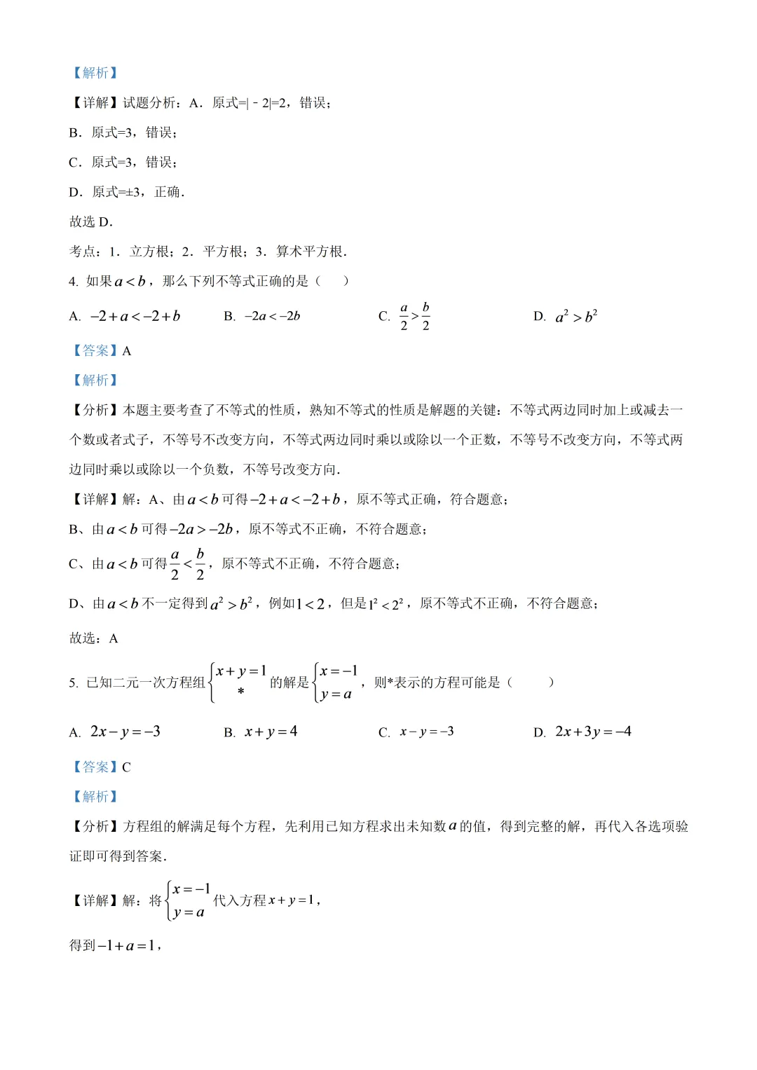 北京二中教育集团初二数学综合练习试卷及答案(2026.6)-第7张图片-四季读书网