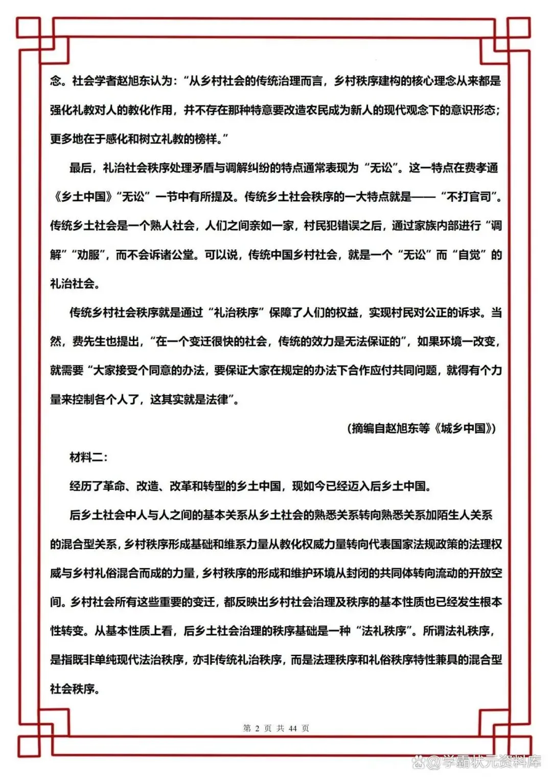 新高一入学分班考试语文模拟卷(通用版)含解析,吃透再涨30分!-第2张图片-四季读书网 新高一入学分班考试语文模拟卷(通用版)含解析,吃透再涨30分!-第2张图片-四季读书网