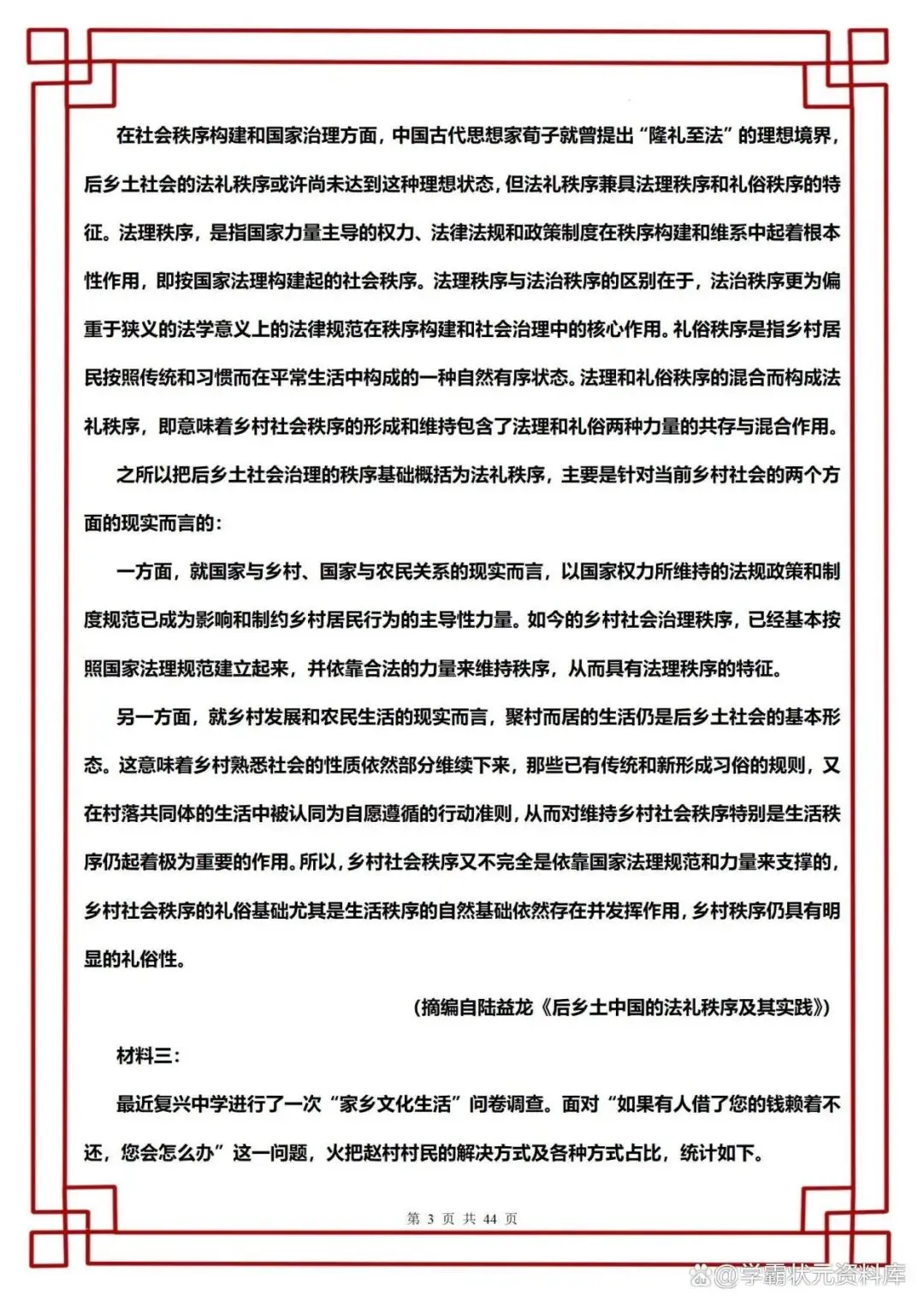 新高一入学分班考试语文模拟卷(通用版)含解析,吃透再涨30分!-第3张图片-四季读书网 新高一入学分班考试语文模拟卷(通用版)含解析,吃透再涨30分!-第3张图片-四季读书网