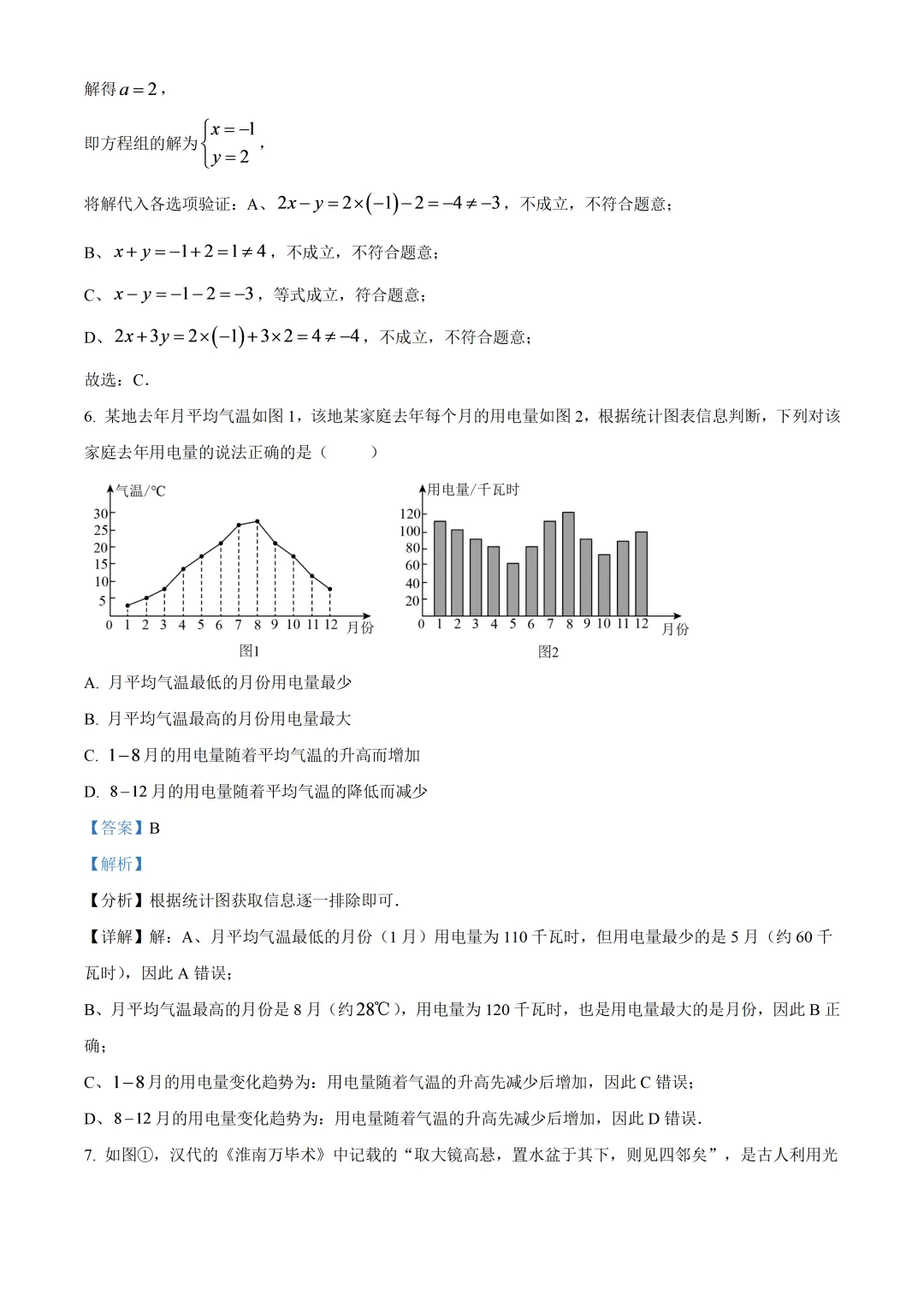 北京二中教育集团初二数学综合练习试卷及答案(2026.6)-第8张图片-四季读书网