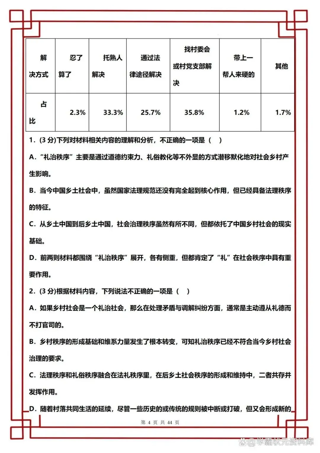 新高一入学分班考试语文模拟卷(通用版)含解析,吃透再涨30分!-第4张图片-四季读书网 新高一入学分班考试语文模拟卷(通用版)含解析,吃透再涨30分!-第4张图片-四季读书网