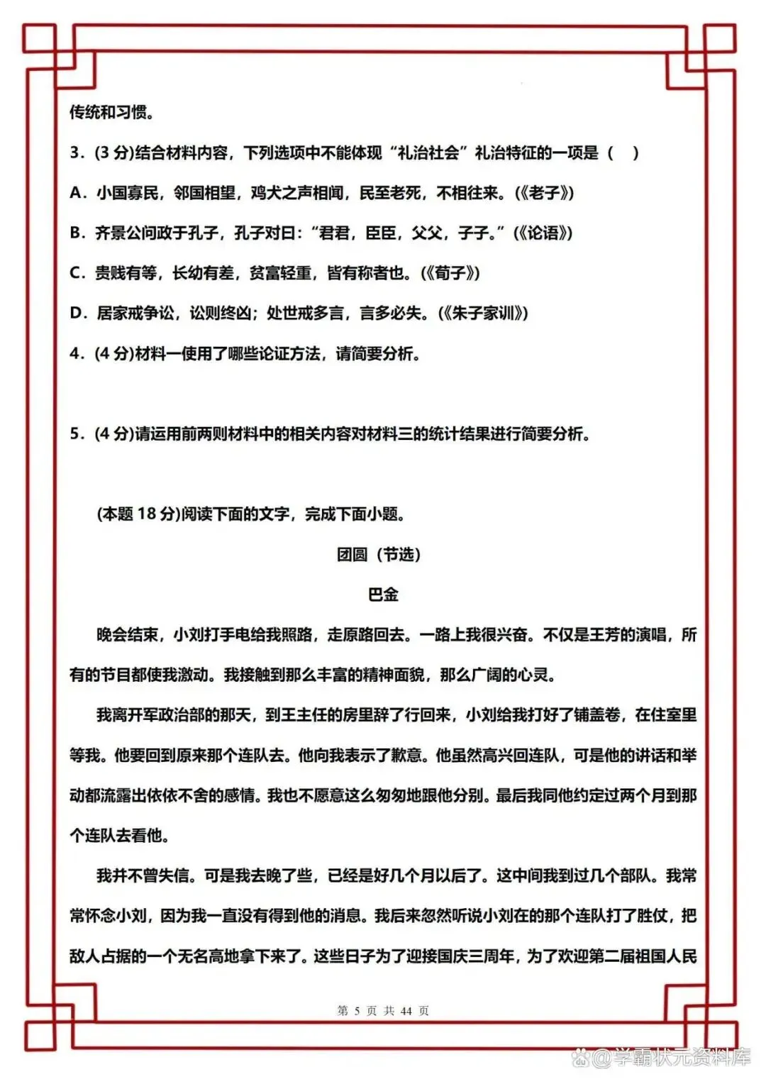 新高一入学分班考试语文模拟卷(通用版)含解析,吃透再涨30分!-第5张图片-四季读书网 新高一入学分班考试语文模拟卷(通用版)含解析,吃透再涨30分!-第5张图片-四季读书网
