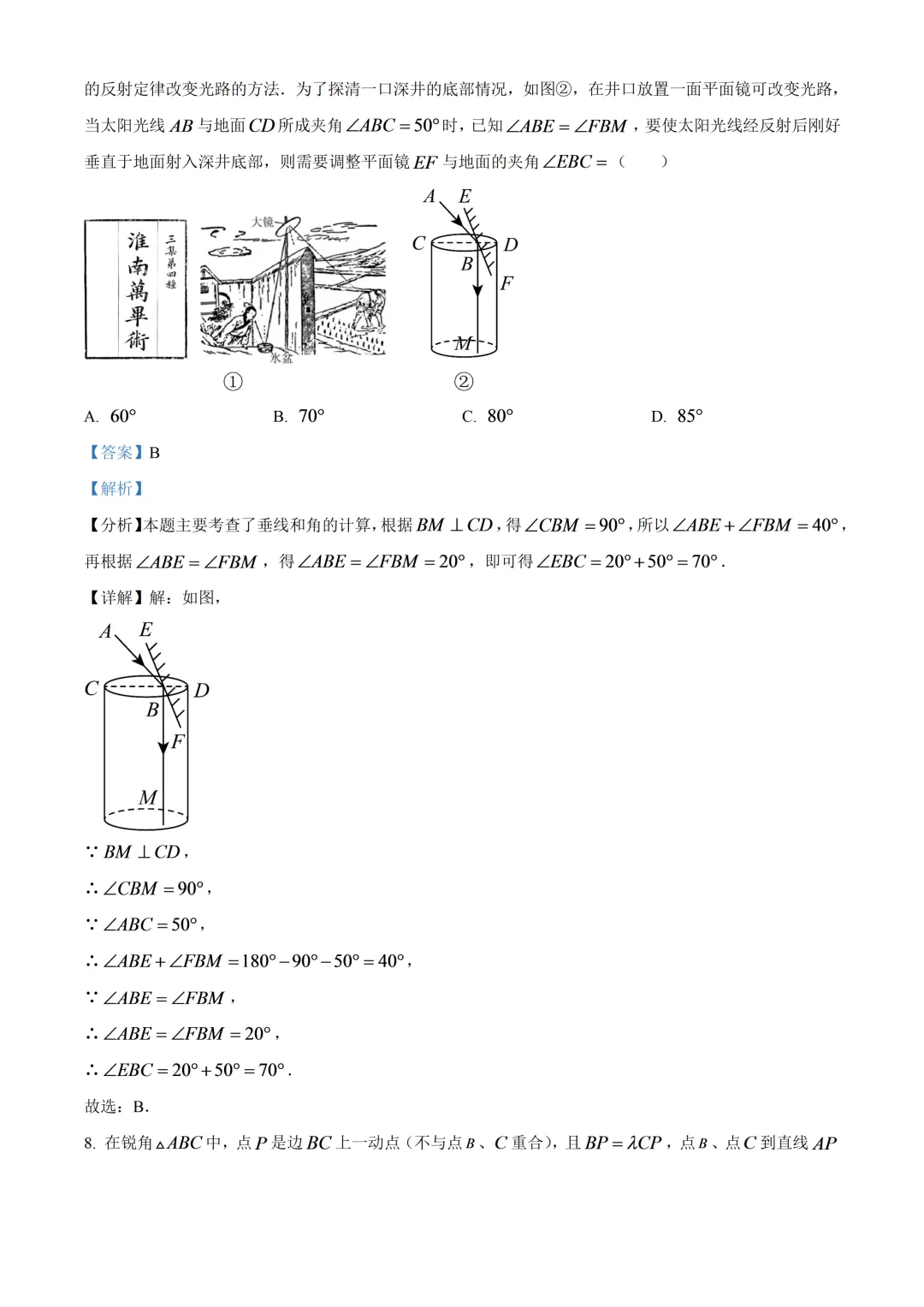 北京二中教育集团初二数学综合练习试卷及答案(2026.6)-第9张图片-四季读书网