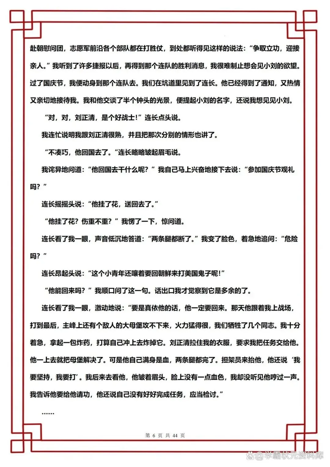 新高一入学分班考试语文模拟卷(通用版)含解析,吃透再涨30分!-第6张图片-四季读书网 新高一入学分班考试语文模拟卷(通用版)含解析,吃透再涨30分!-第6张图片-四季读书网