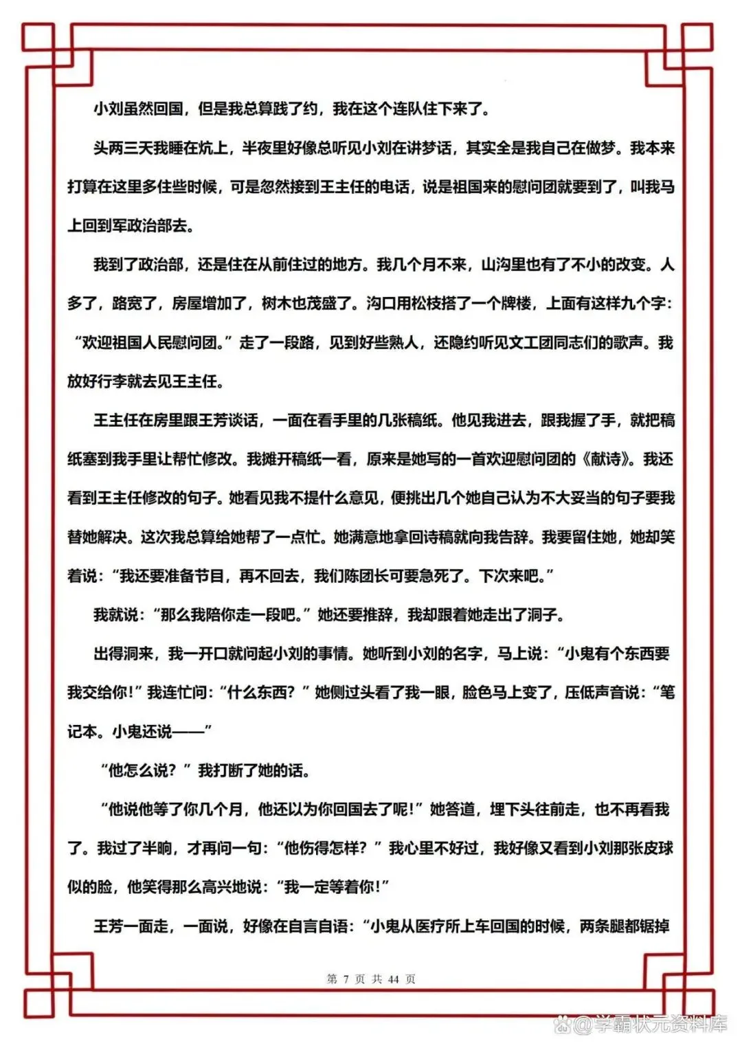 新高一入学分班考试语文模拟卷(通用版)含解析,吃透再涨30分!-第7张图片-四季读书网 新高一入学分班考试语文模拟卷(通用版)含解析,吃透再涨30分!-第7张图片-四季读书网