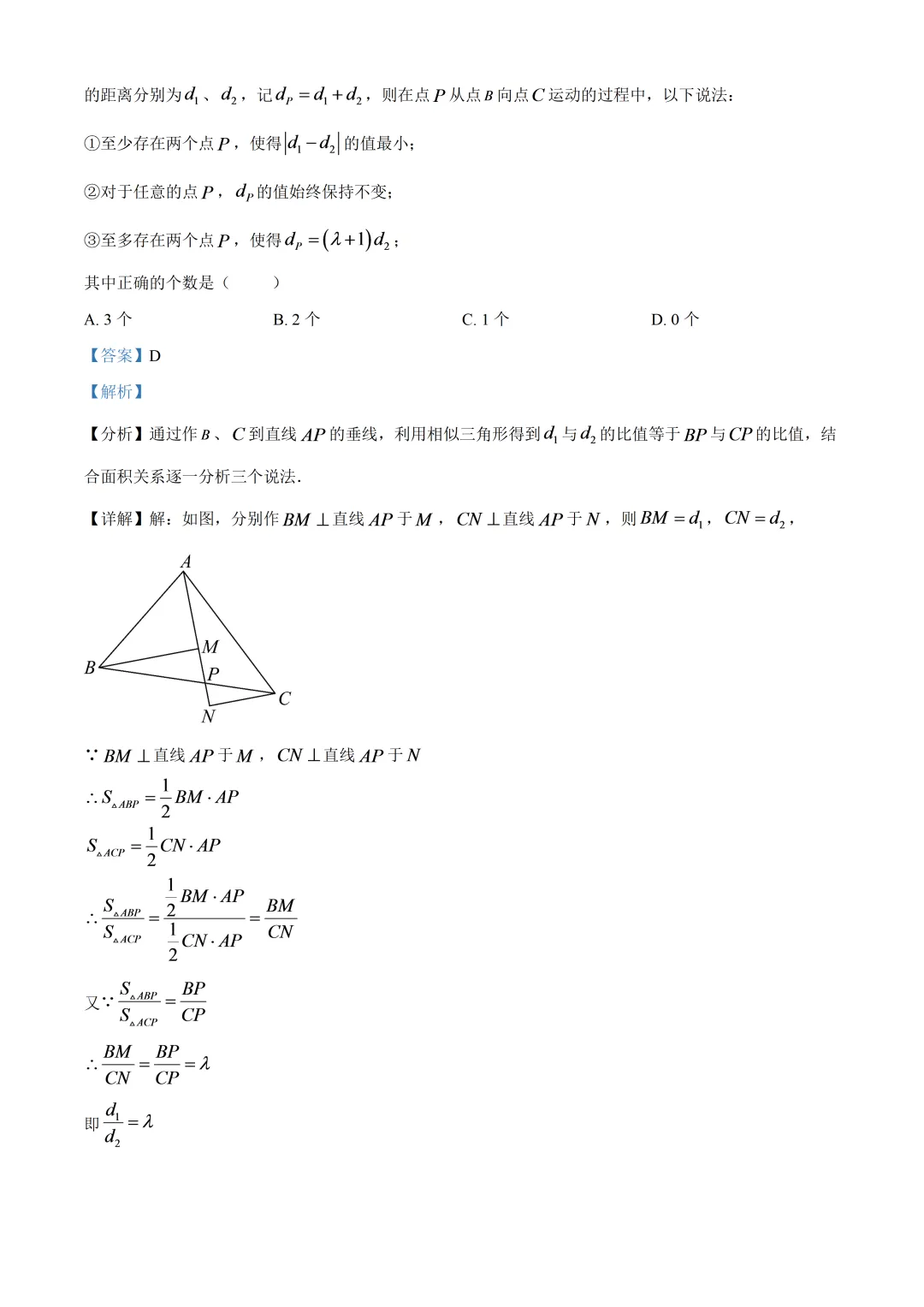 北京二中教育集团初二数学综合练习试卷及答案(2026.6)-第10张图片-四季读书网