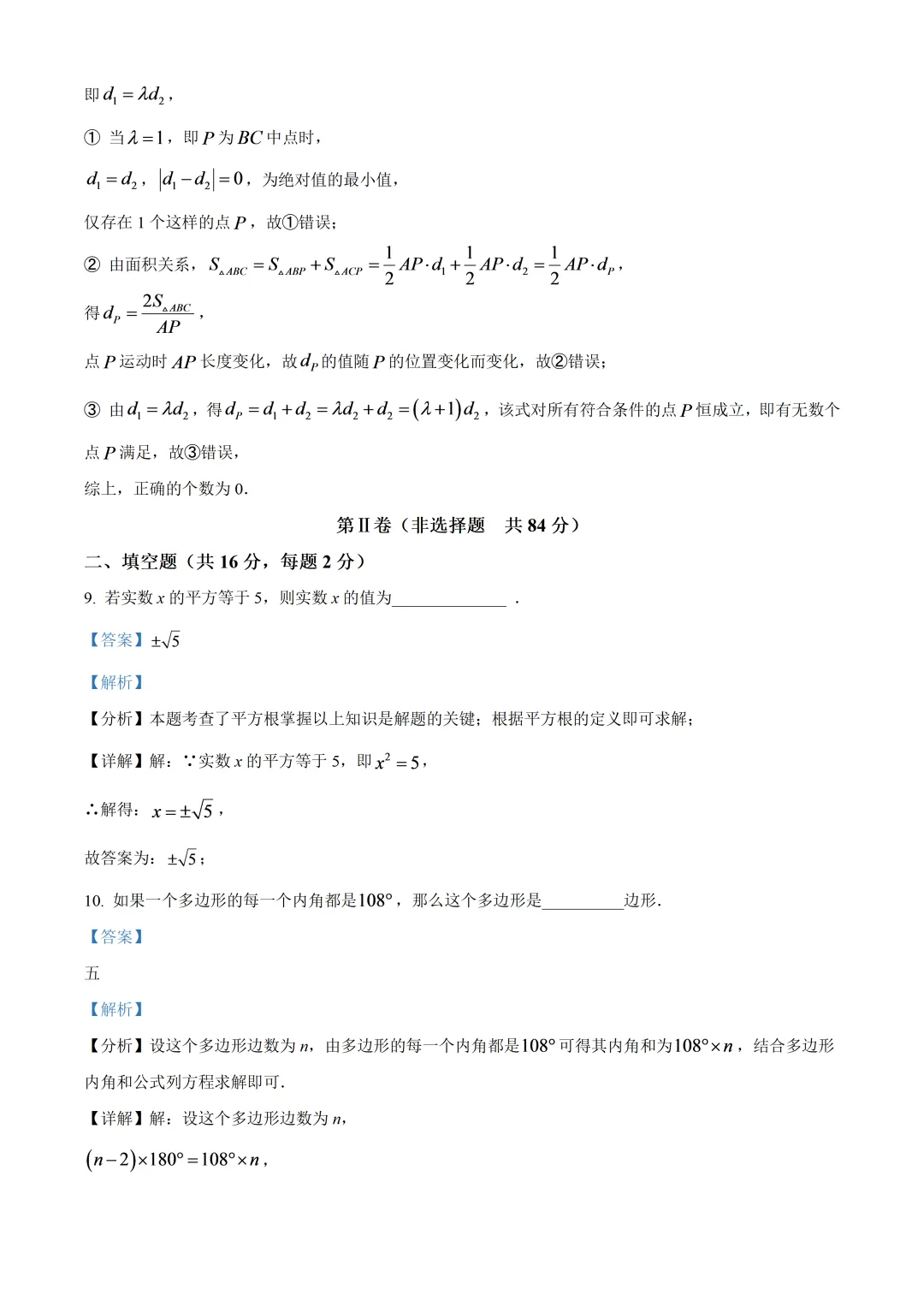 北京二中教育集团初二数学综合练习试卷及答案(2026.6)-第11张图片-四季读书网
