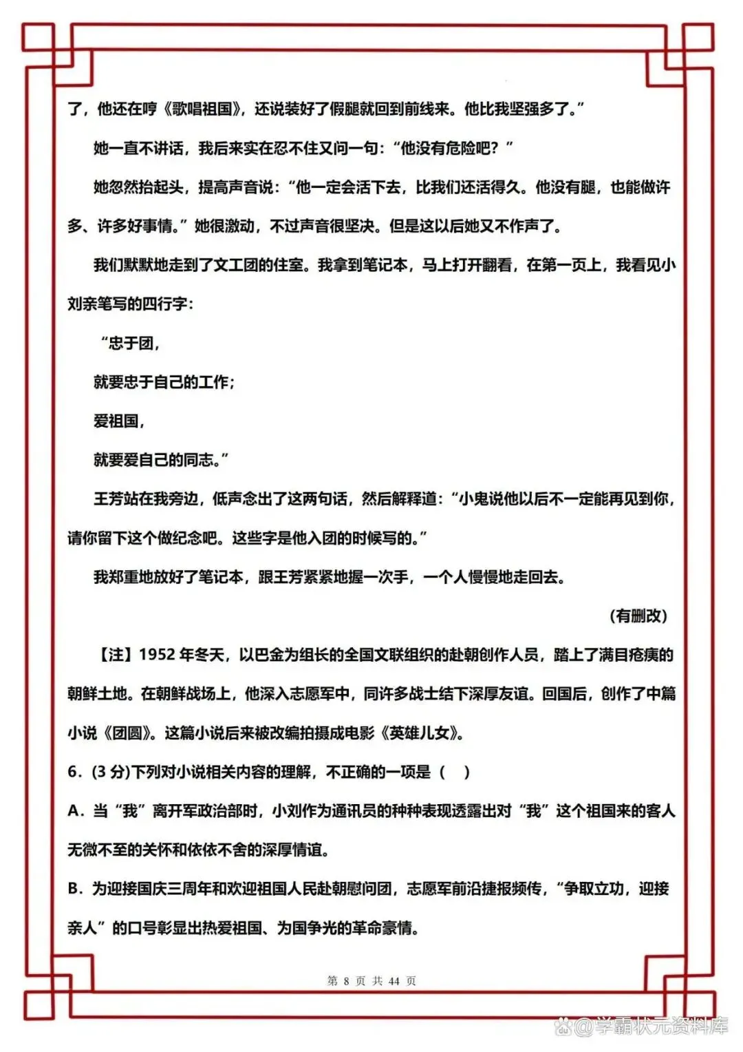 新高一入学分班考试语文模拟卷(通用版)含解析,吃透再涨30分!-第8张图片-四季读书网 新高一入学分班考试语文模拟卷(通用版)含解析,吃透再涨30分!-第8张图片-四季读书网
