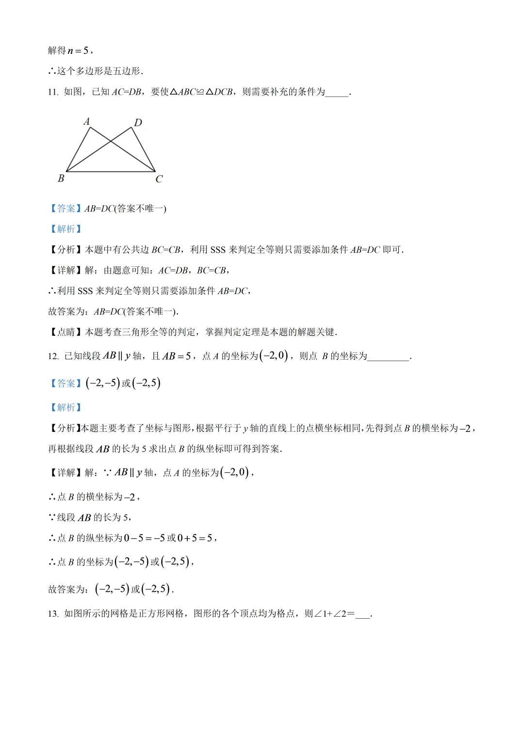 北京二中教育集团初二数学综合练习试卷及答案(2026.6)-第12张图片-四季读书网